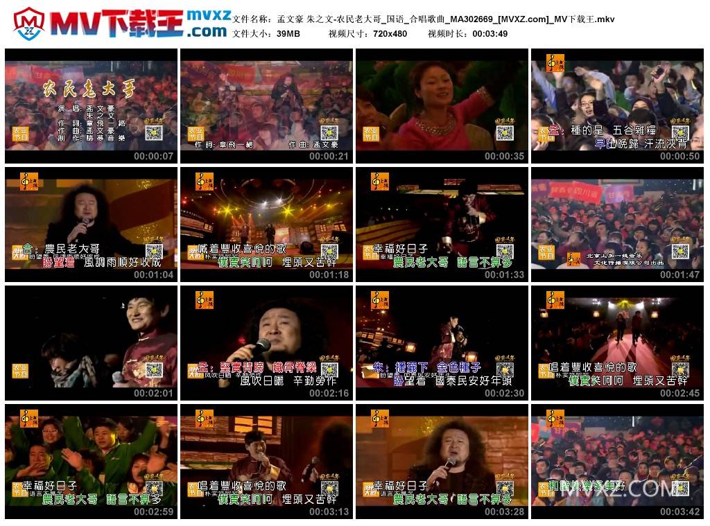 孟文豪 朱之文-农民老大哥_国语_合唱歌曲_MA302669